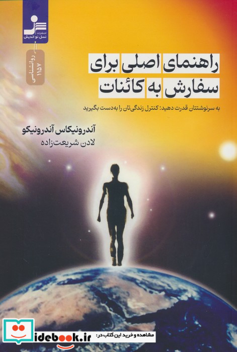 راهنمای اصلی برای سفارش به کائنات