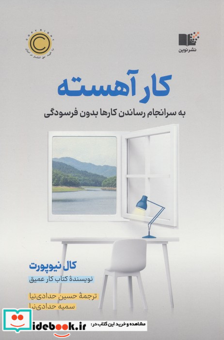 کار آهسته