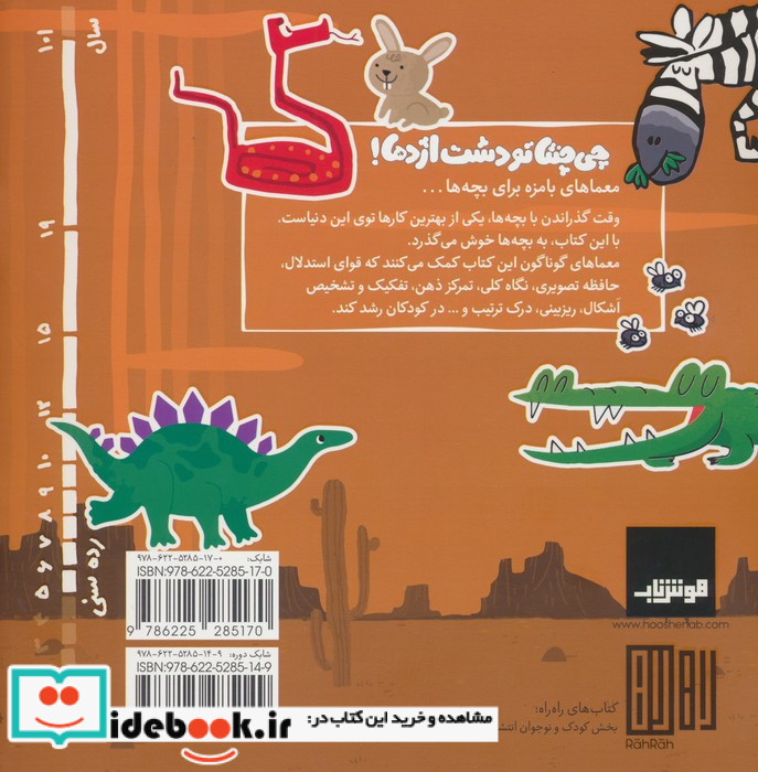 چی چنتا تو دشت اژدها