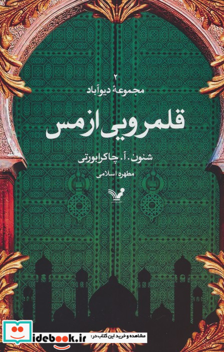 قلمرویی از مس