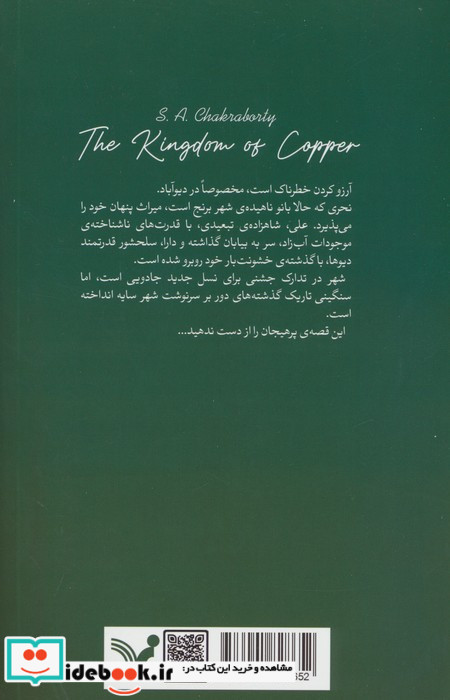 قلمرویی از مس