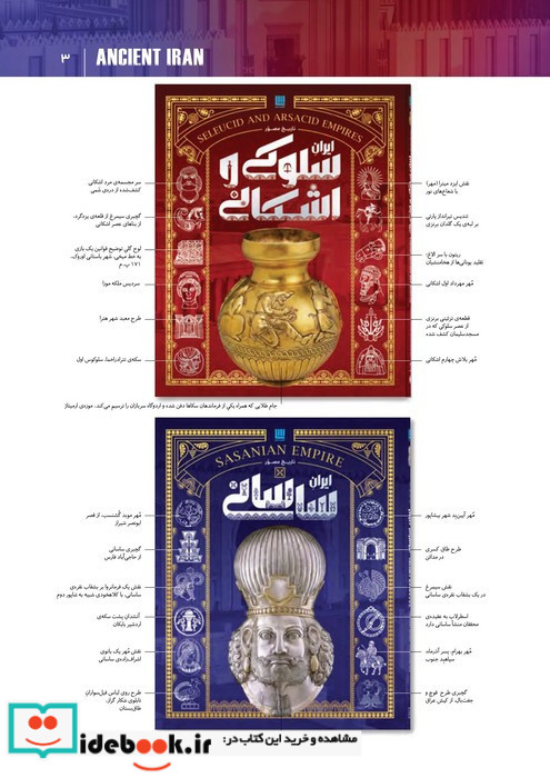 تاریخ مصور ایران باستان 4جلدی