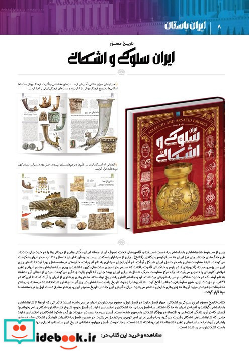 تاریخ مصور ایران باستان 4جلدی