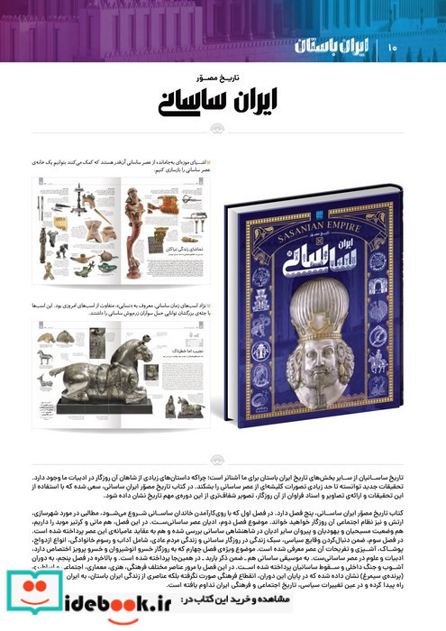 تاریخ مصور ایران باستان 4جلدی