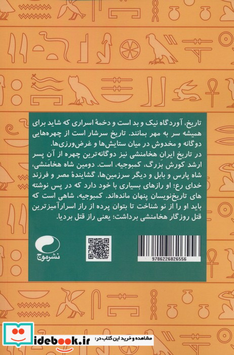 کمبوجیه و من 2