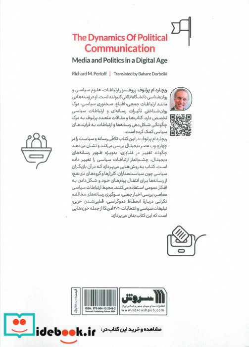 عوامل موثر بر ارتباطات سیاسی