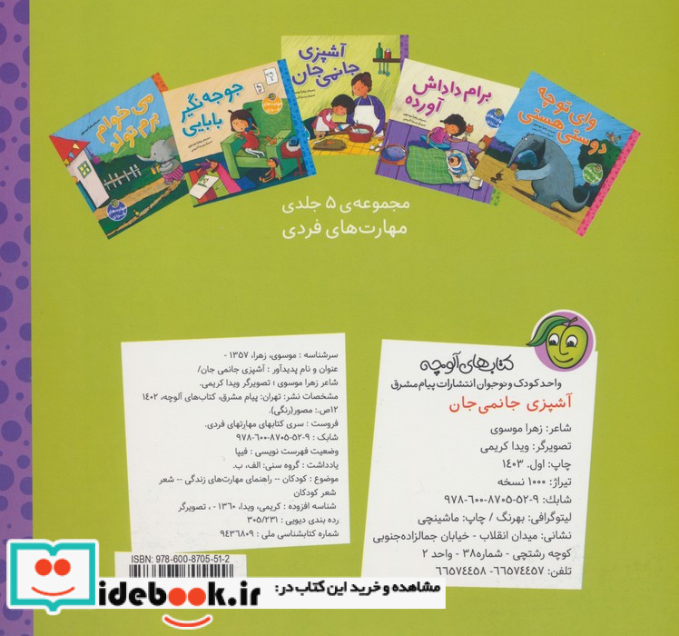 آشپزی جانمی جان