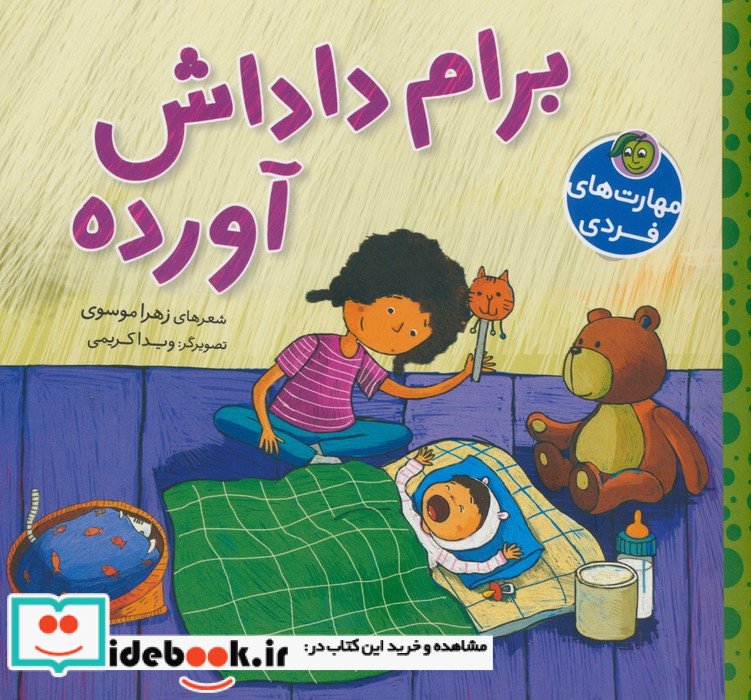 برام داداش آورده