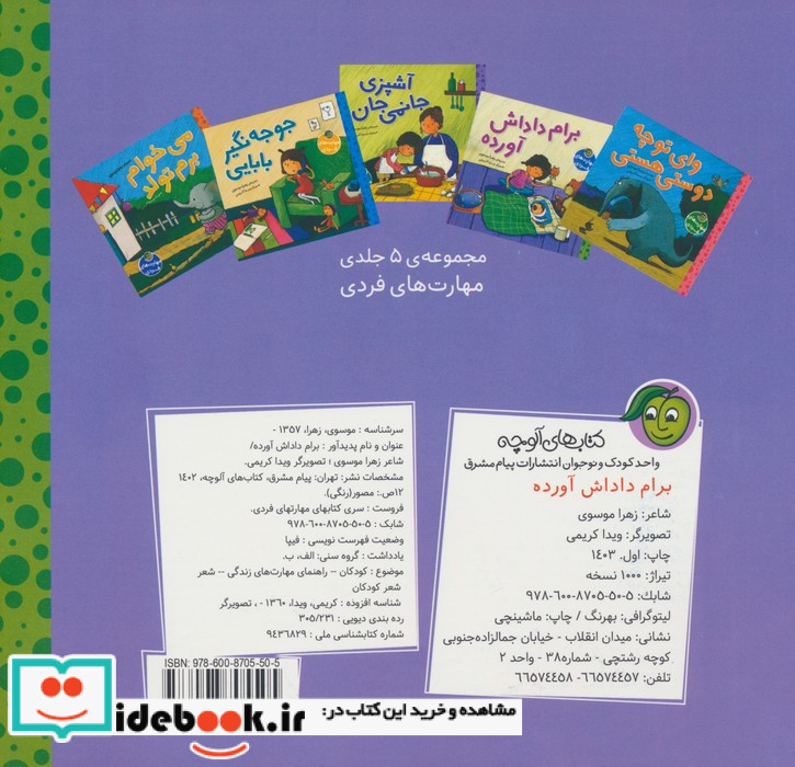 برام داداش آورده