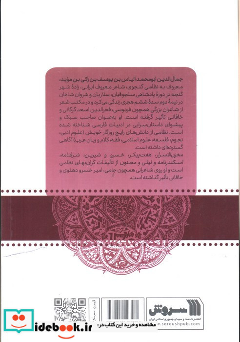 حکیم نظامی گنجوی