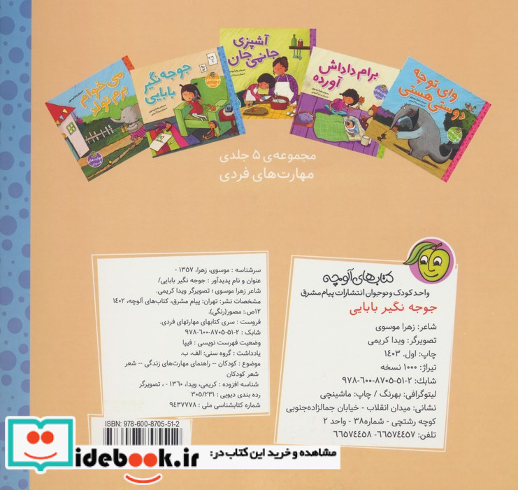 جوجه نگیر بابایی