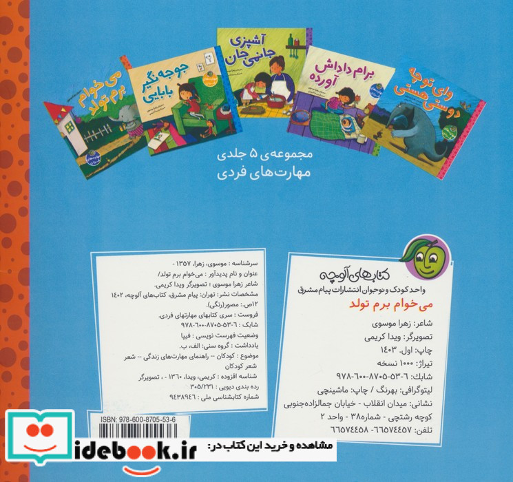 می خوام برم تولد