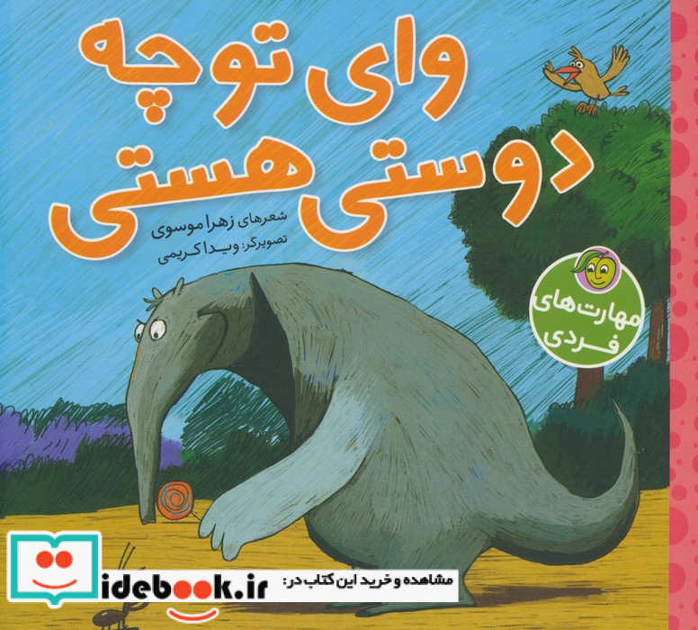 وای توچه دوستی هستی
