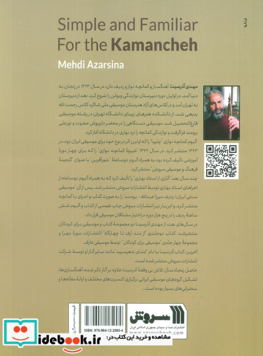 ساده و آشنا برای کمانچه