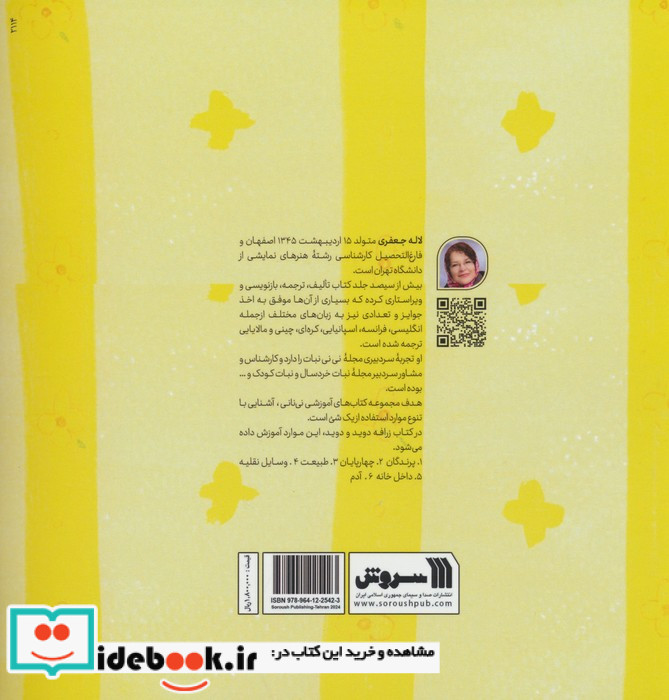 زرافه دوید و دوید