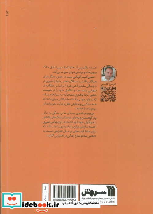 تک چشم نشر سروش