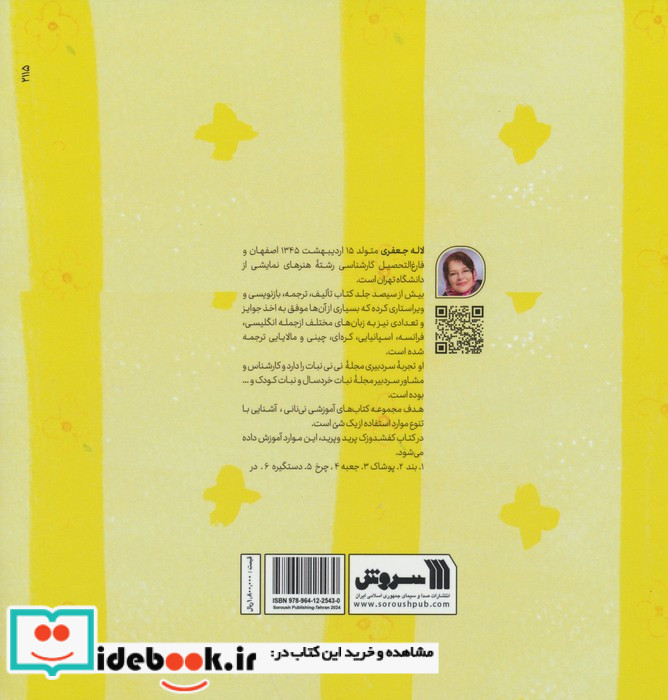 کفشدوزک پرید و پرید