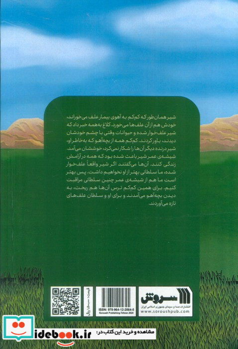 شیشه ی عمر