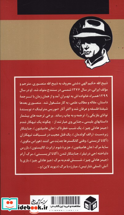 شش قدم به مرگ
