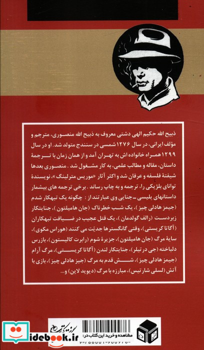 جنایتکار زبردست
