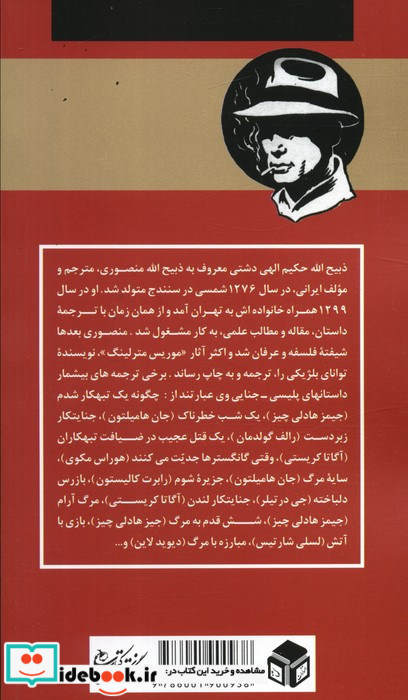چگونه یک تبهکار شدم