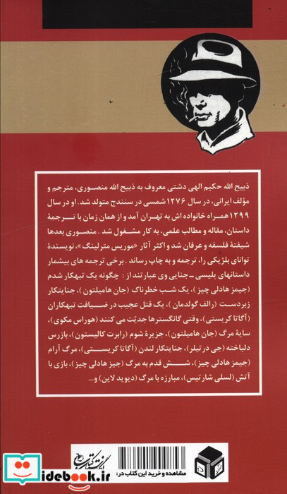 بازرس دلباخته