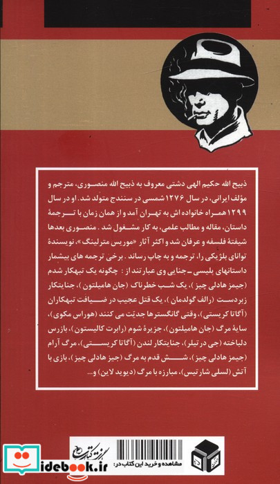 یک شب هولناک