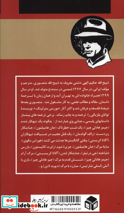 تبهکار لندن