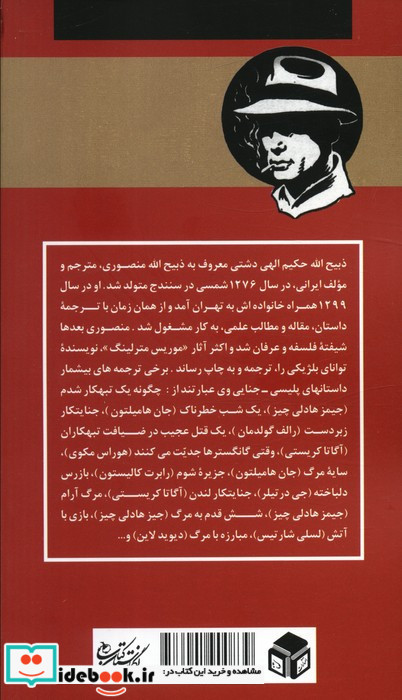 قتل در باشگاه
