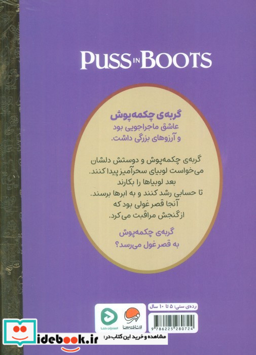 گربه ی چکمه پوش نشر مهرسا