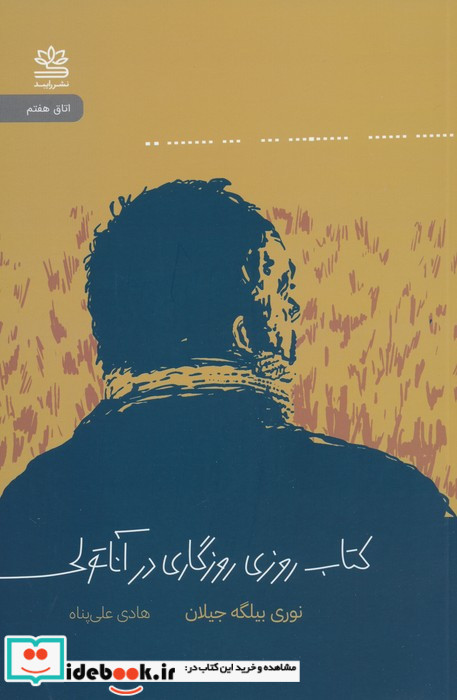 کتاب روزی روزگاری در آناتولی