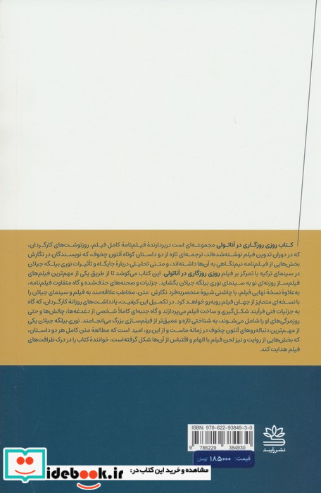 کتاب روزی روزگاری در آناتولی
