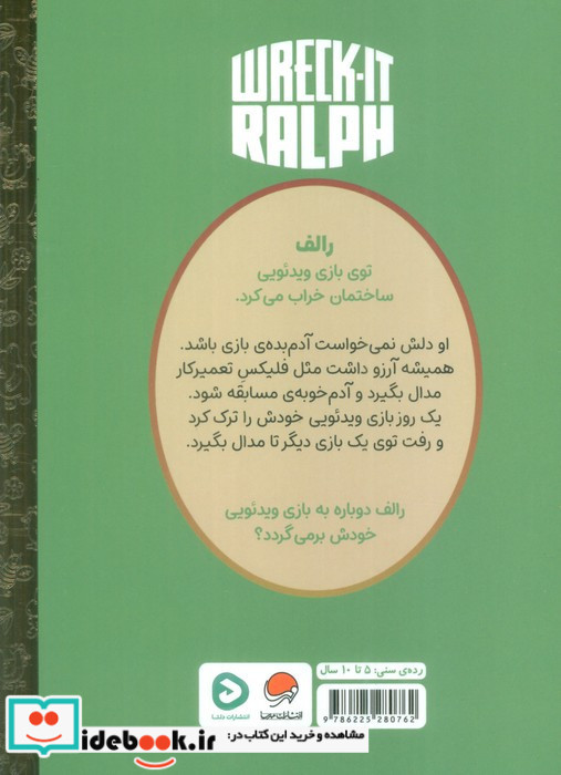 رالف خرابکار نشر مهرسا
