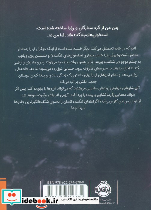 استخوان های آب نباتی