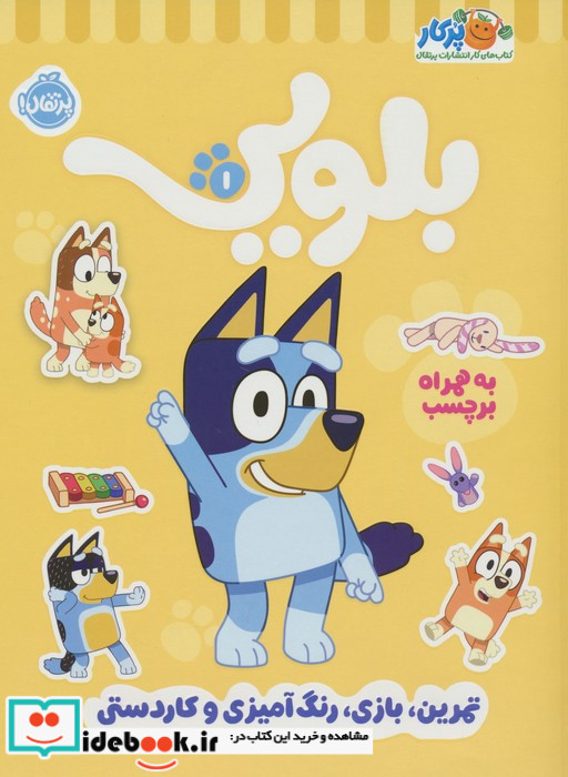 بلویی 1