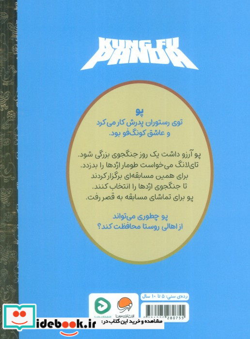 پاندای کونگ فوکار