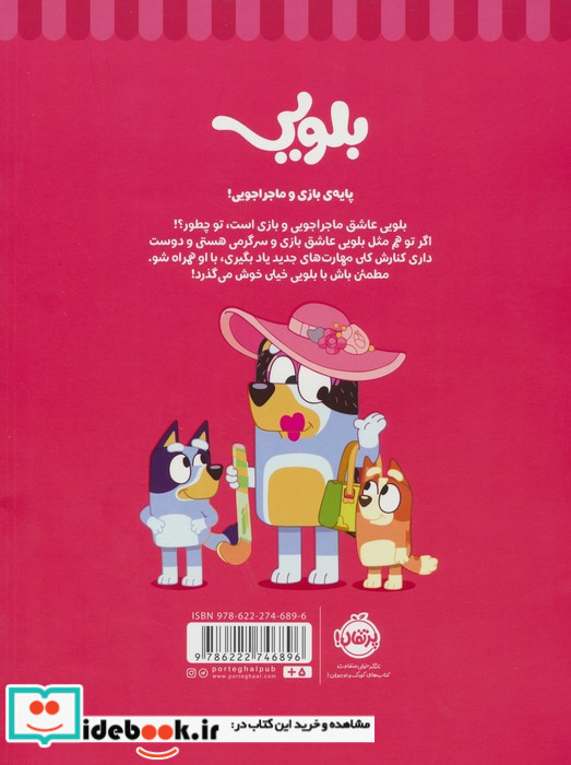 بلویی 2