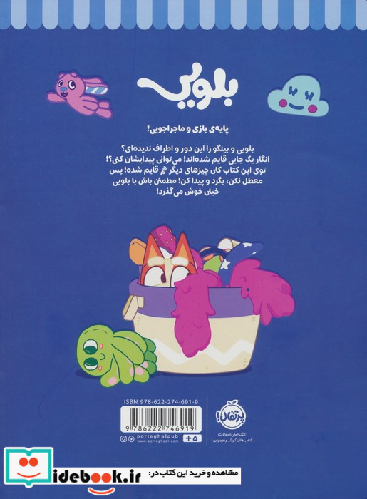 بلویی 3