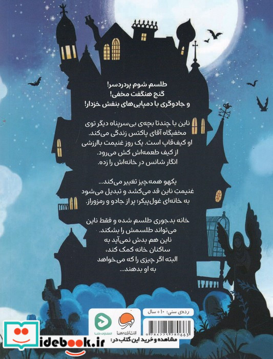خانه ای بر لبه ی جادو
