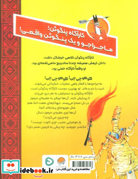 کارآگاه پنگوئن 4