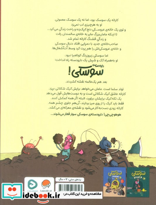 دار و دسته ی سوسکی نشر مهرسا