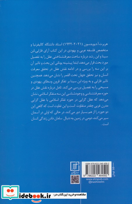 عقل نزد فارابی ابن سینا و ابن رشد
