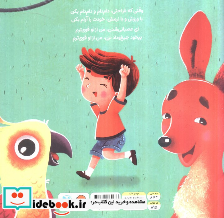 خشم من از تو قوی ترم!