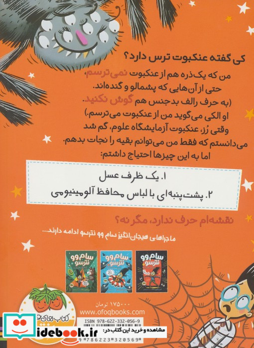 سام وو نترسو از عنکبوت ها نمی ترسد 4