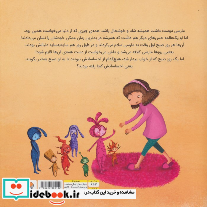 مارسی و احساسات رنگارنگش