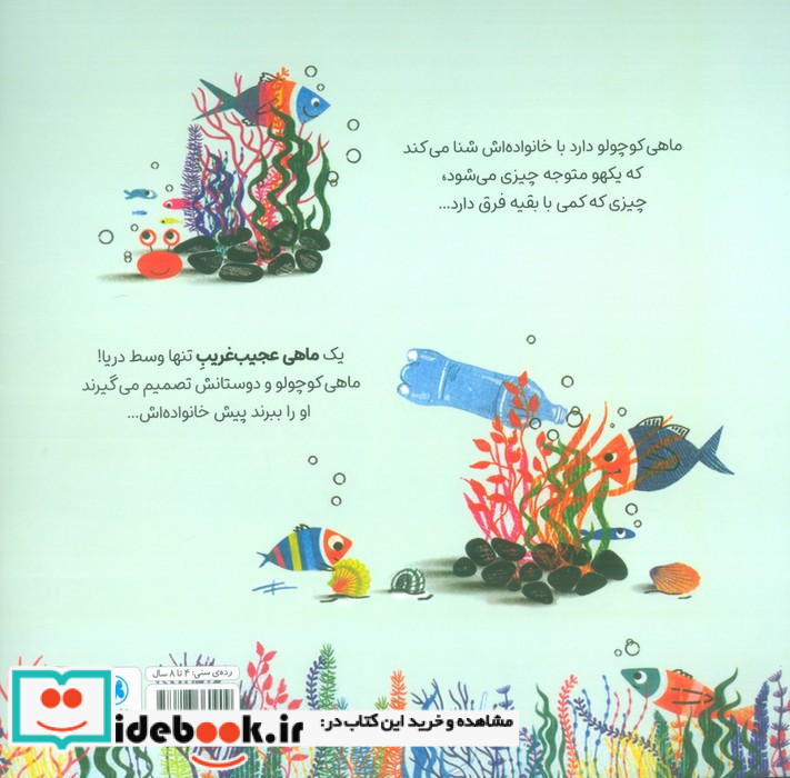 ماهی عجیب غریب