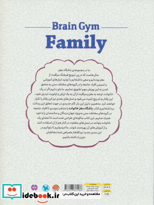 باشگاه مغز خانواده