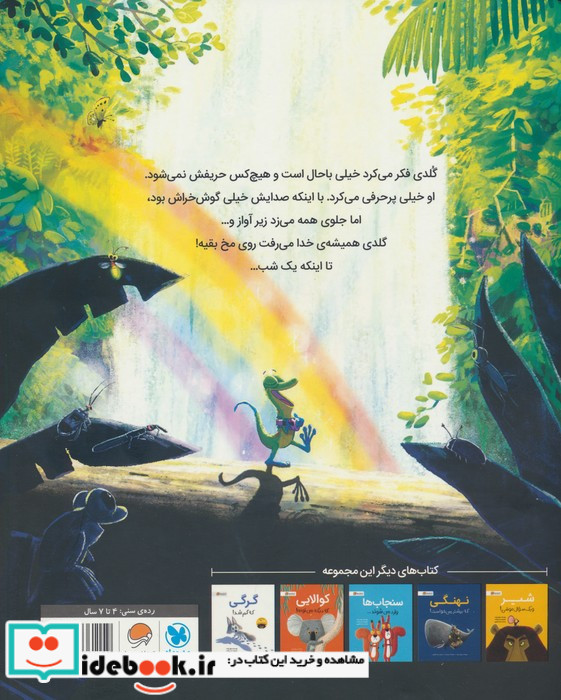 سمندری که آواز خودش را شنید