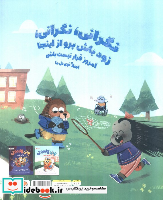هتی هارمونی نشر مهرسا