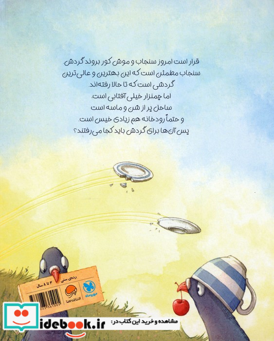 گردش پرماجرا نشر مهرسا